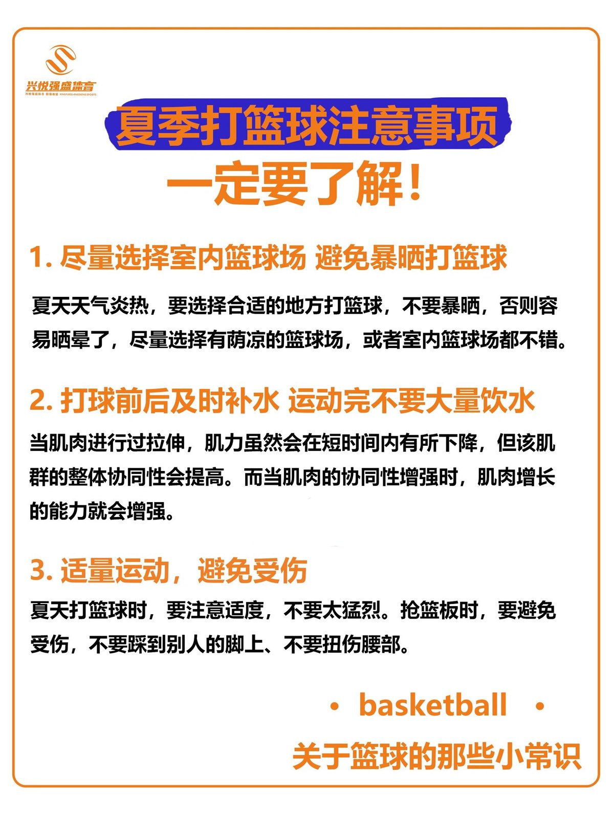 为什么篮球辅导可以帮助提高比赛表现