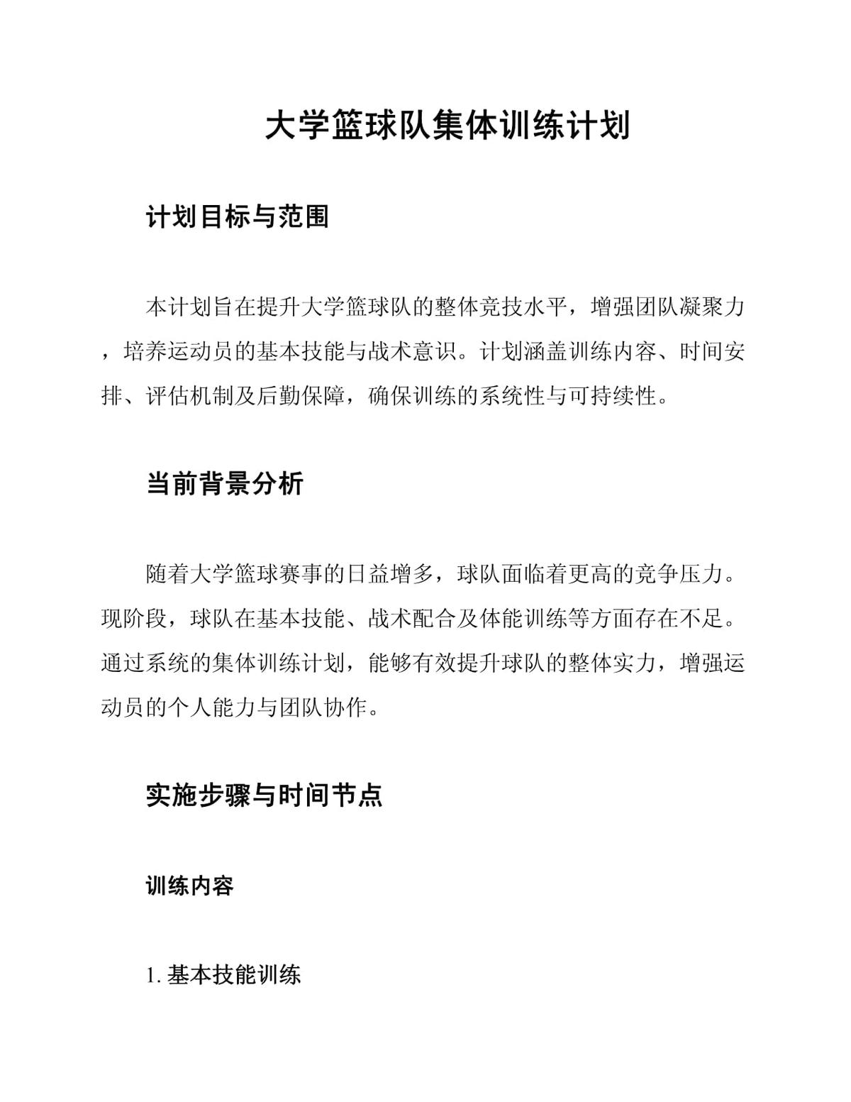 为什么篮球训练需要团队的支持和发展