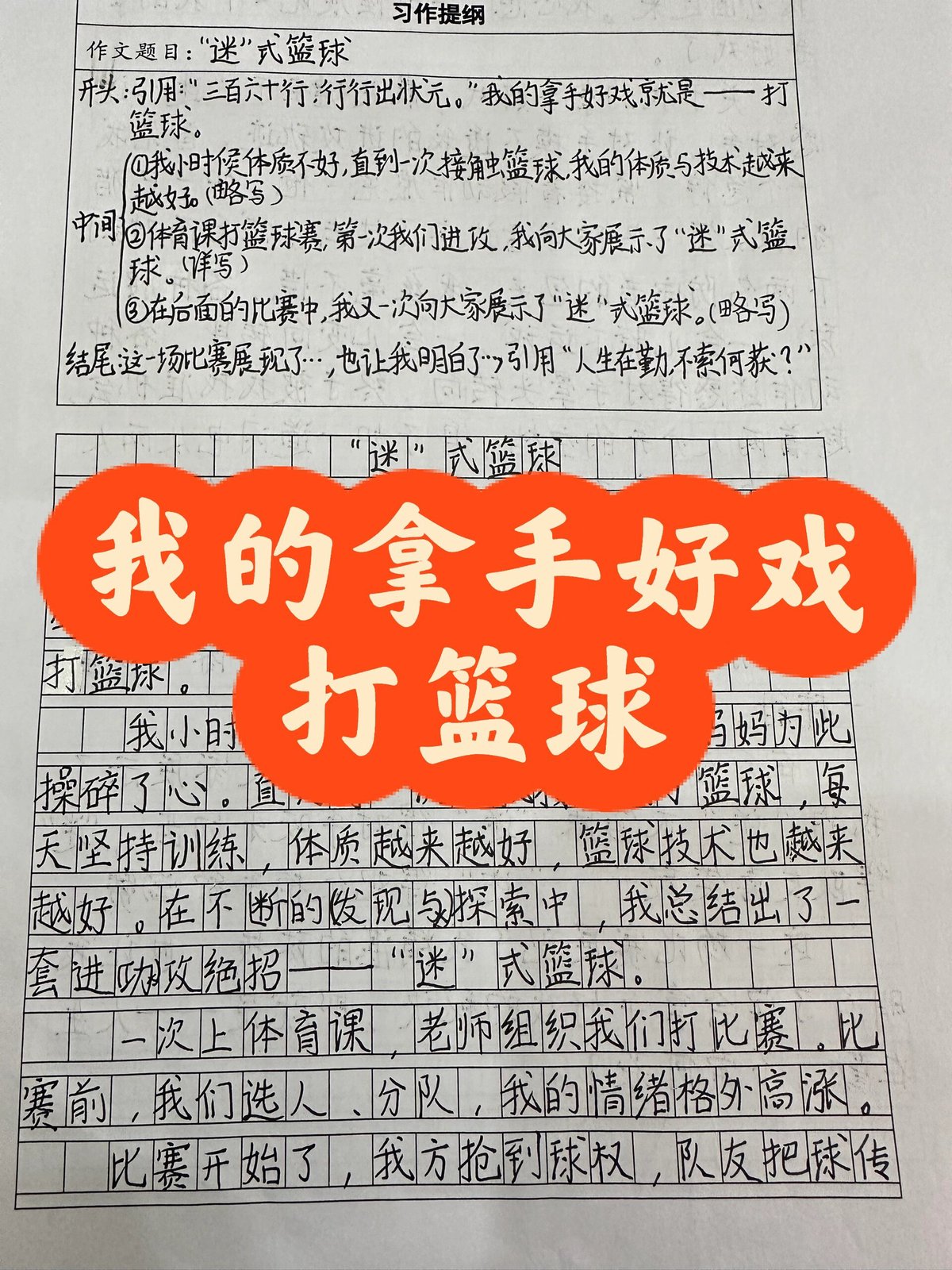 篮球协调训练的成功案例分析_0