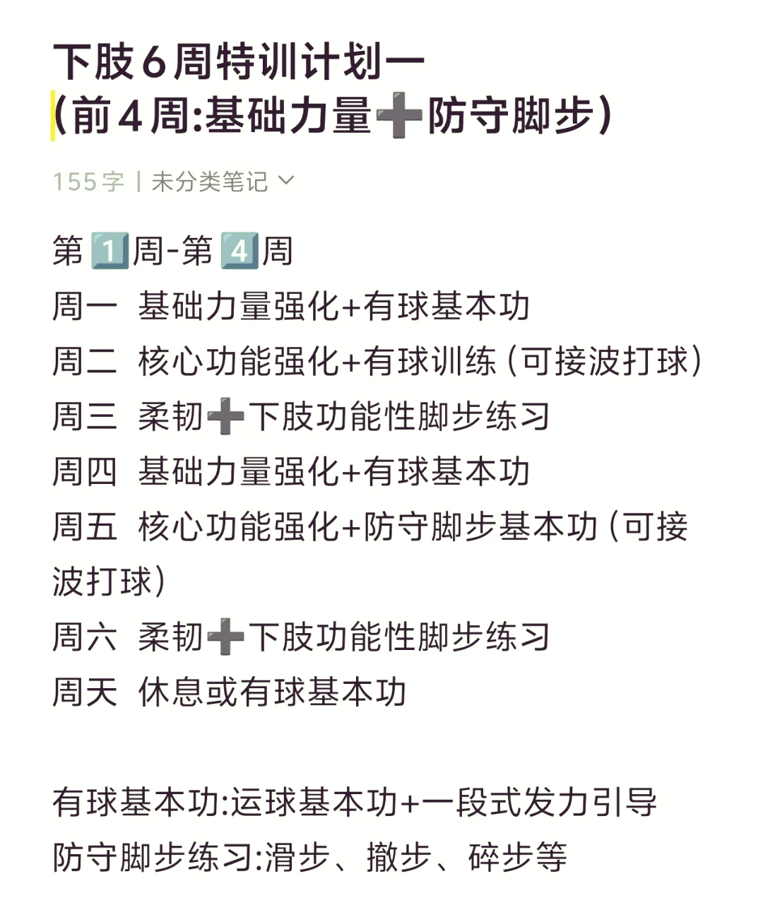 哪里能找到专业的篮球训练与发展计划_1